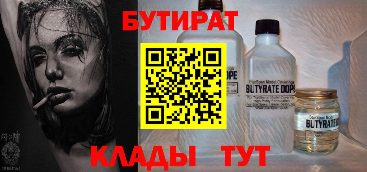 БУТИРАТ GHB Можга