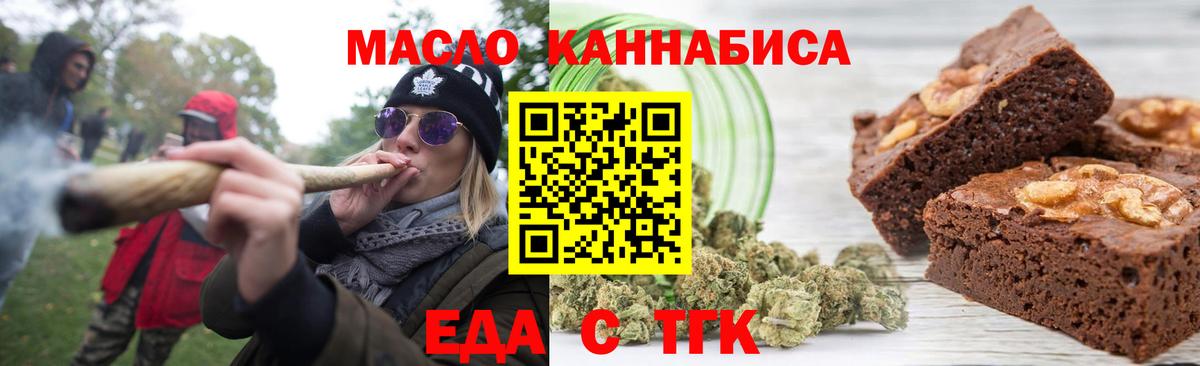 Еда ТГК конопля  Вход с VPN  Можга 
