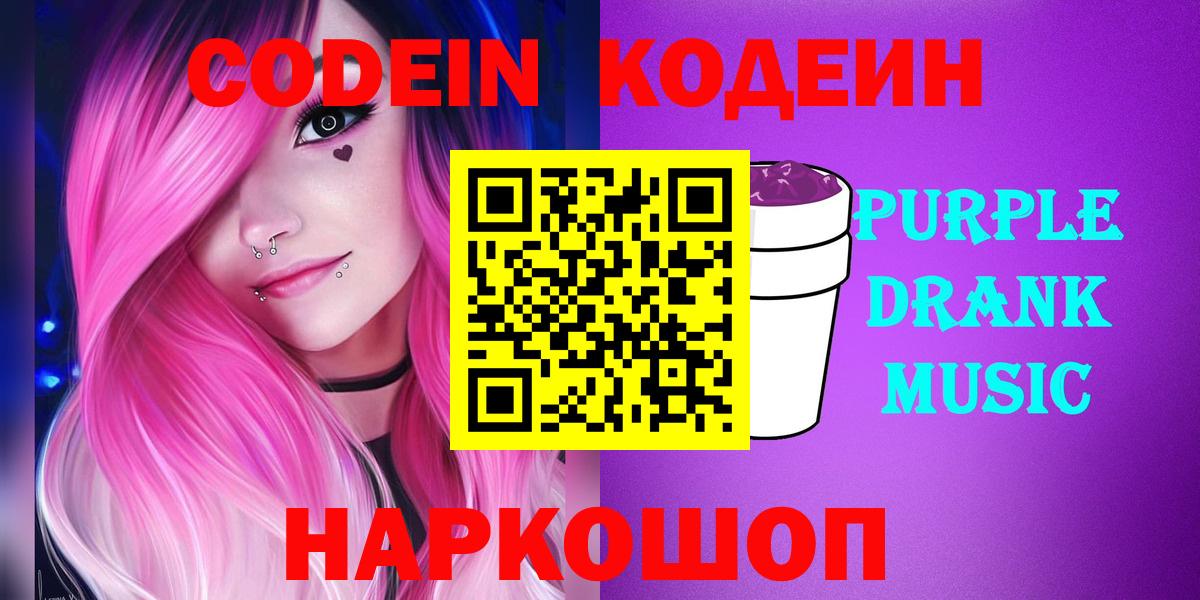 Можга  Codein Purple Drank  Вход с VPN 
