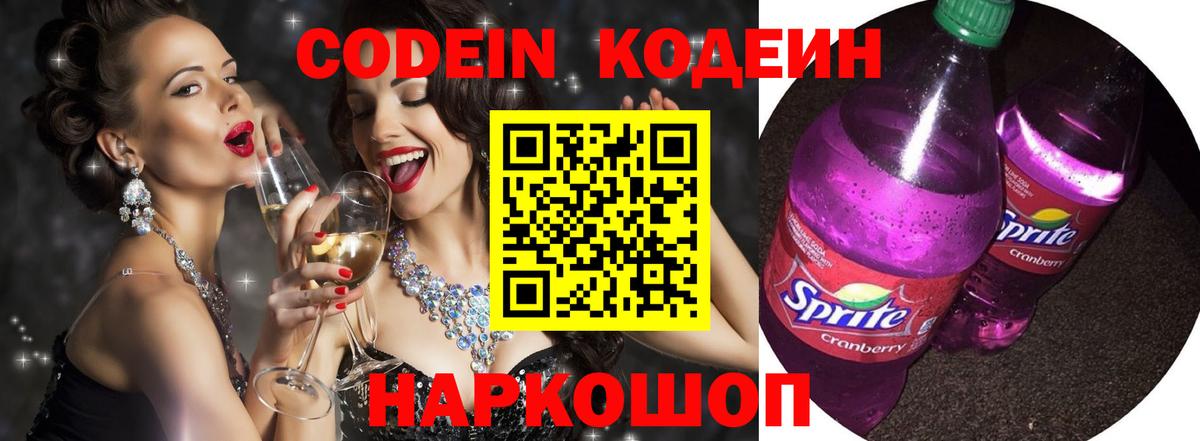 Codein Purple Drank Можга
