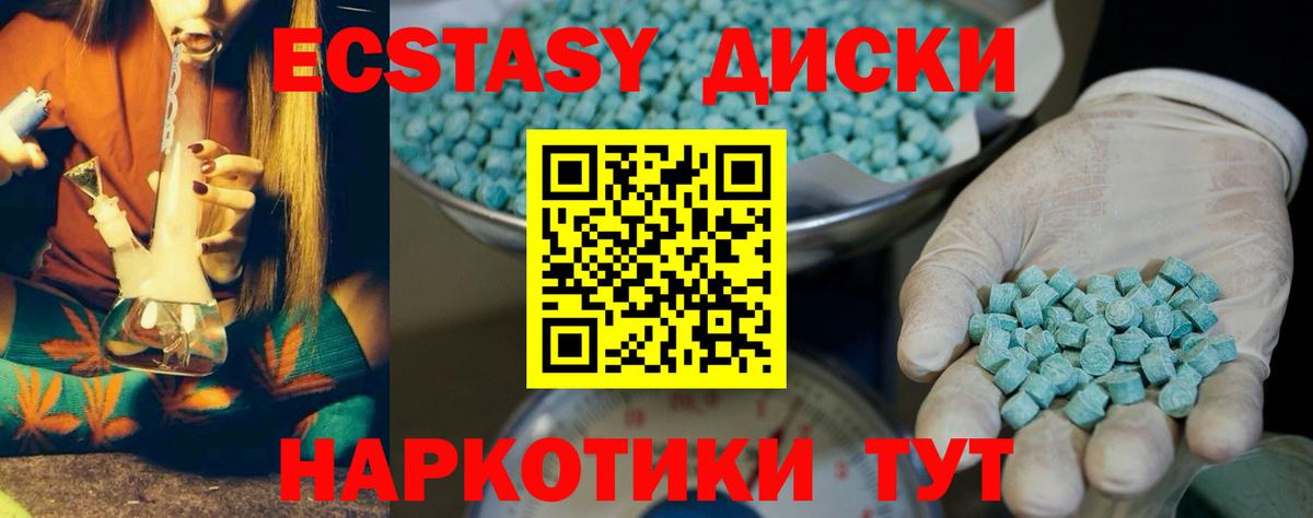 ЭКСТАЗИ диски Можга