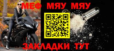 мяу мяу кристалл Славянск-на-Кубани