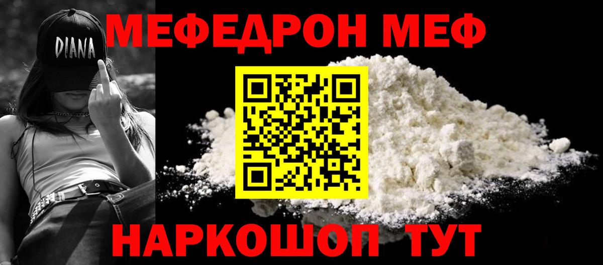 Мефедрон кристаллы Можга