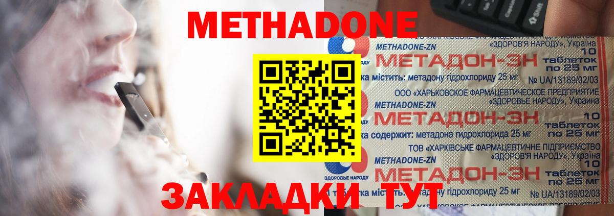 Метадон methadone  Вход с VPN  Можга 