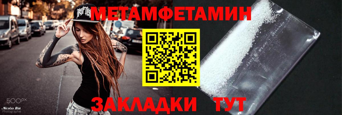 МЕТАМФЕТАМИН пудра Можга