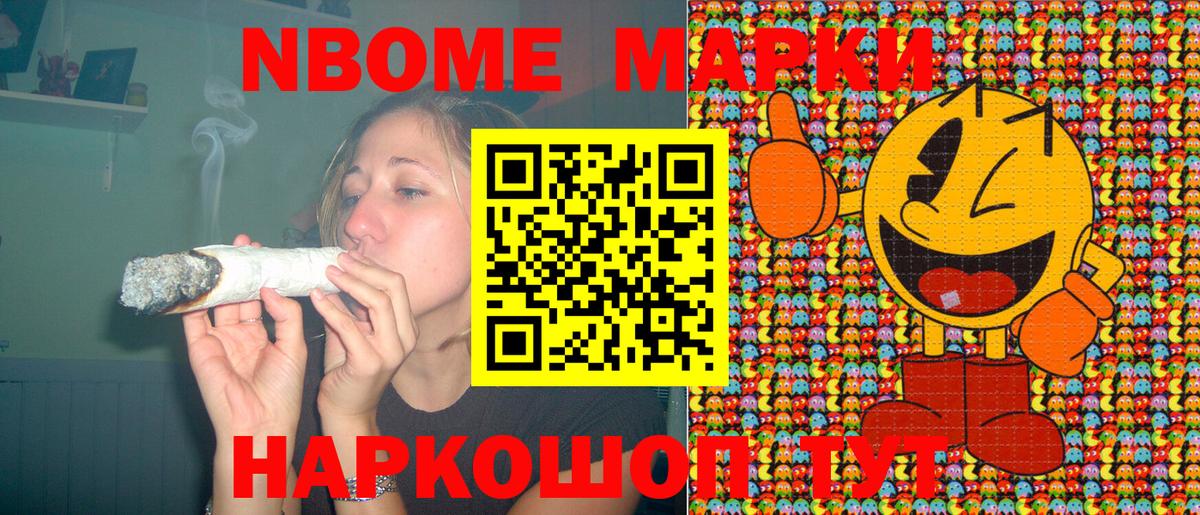 Наркотические марки 1500мкг Можга