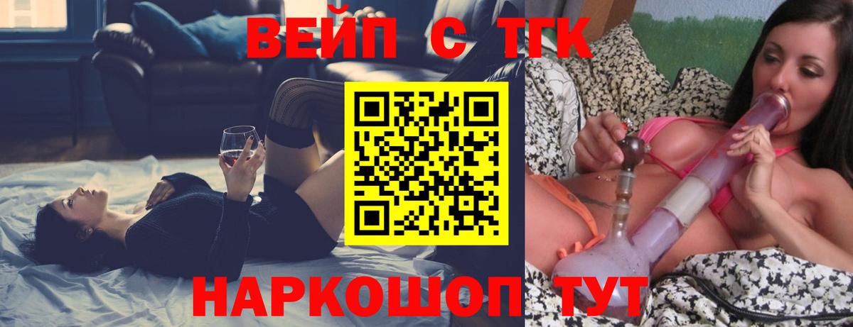 ТГК вейп Можга